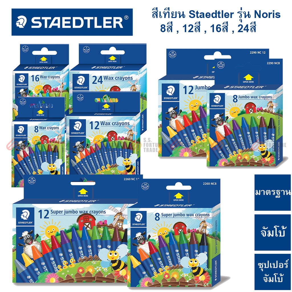 ภาพหน้าปกสินค้าสีเทียน Staedtler รุ่น Noris ทุกขนาด 8สี 12สี 16สี 24สี