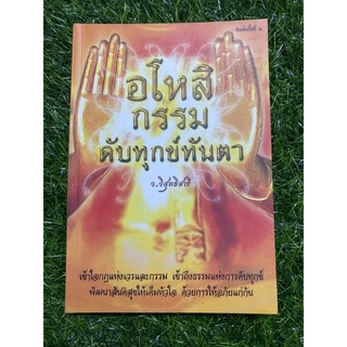 อโหสิกรรม ดับทุกข์ทันตา