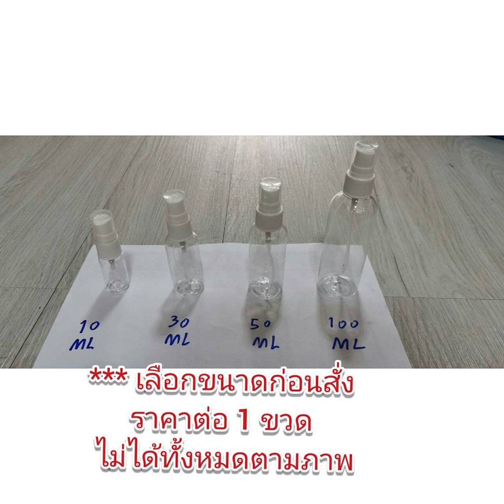 ภาพหน้าปกสินค้าขวดสเปรย์ขนาด 10-100 ml *** เลือกขนาด  สีใส ทนทานสำหรับใส่แอลกอฮอล์ น้ำหอม แบบพกพา จากร้าน diy_thailand บน Shopee
