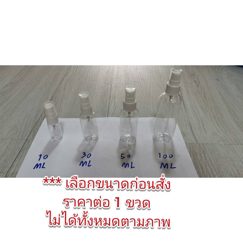 ot221-ขวดสเปรย์ขนาด-10-100-ml-เลือกขนาดก่อนสั่ง-สีใส-ทนทานสำหรับใส่แอลกอฮอล์-น้ำหอม-แบบพกพา