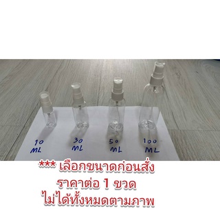 ภาพขนาดย่อของภาพหน้าปกสินค้าขวดสเปรย์ขนาด 10-100 ml *** เลือกขนาด  สีใส ทนทานสำหรับใส่แอลกอฮอล์ น้ำหอม แบบพกพา จากร้าน diy_thailand บน Shopee