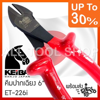 KEIBA คีมปากเฉียง 6"  รุ่น ET-226-i  ญี่ปุ่นแท้ ด้ามกันไฟฟ้า 1000v ของแท้ 100%