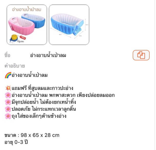 อ่างอาบน้ำเด็กแบบเป่าลม-แถมที่เป่าลม