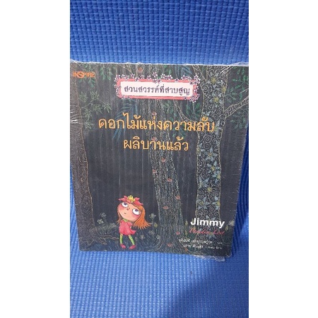 ดอกไม้แห่งความลับผลิบานแล้ว-jimmy