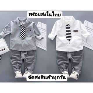 พร้อมส่ง ชุดเซทเด็กชาย เสื้อเชิ๊ตแขนยาว กางเกงขายาว  แถมฟรี เนคไทด์สุดเก๋