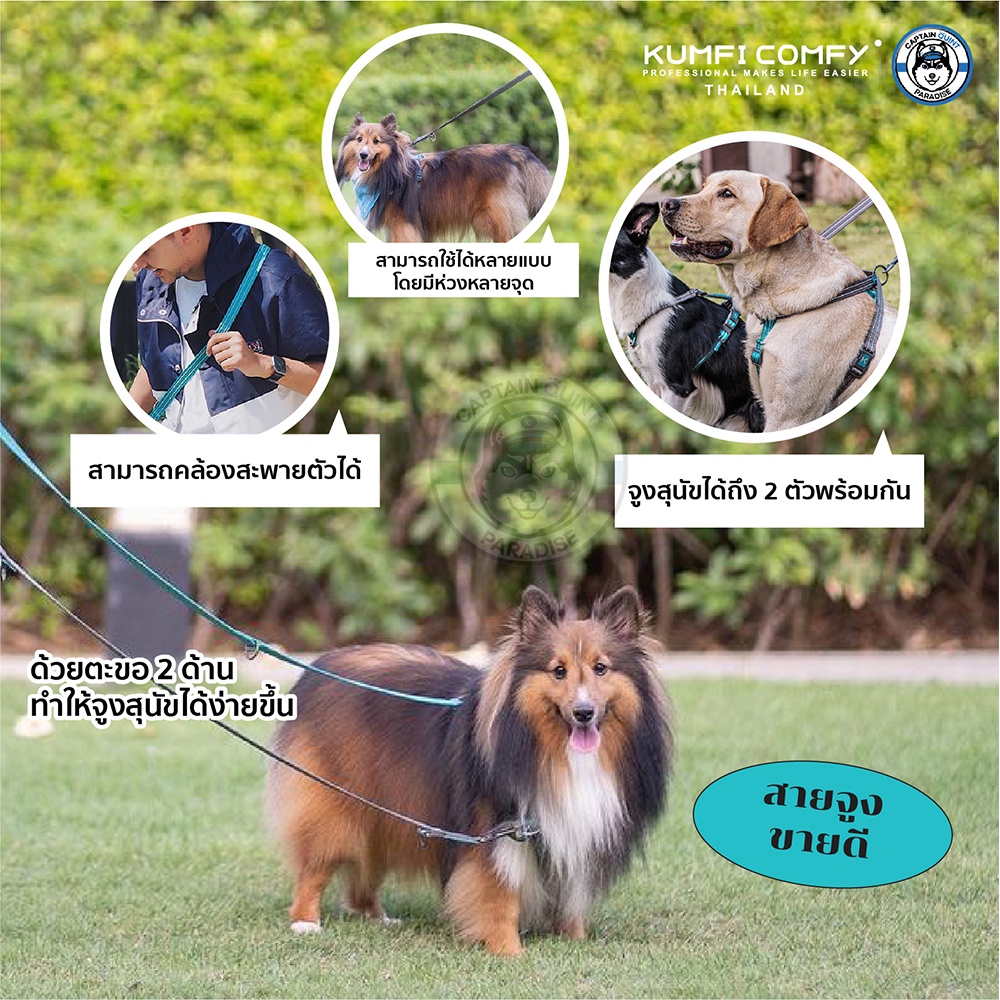 สายจูงสุนัขหลายฟังก์ชั่น-complete-control-lead-kumfi-comfy-จากตัวแทนจำหน่ายอย่างเป็นทางการ-เจ้าเดียวในประเทศไทย