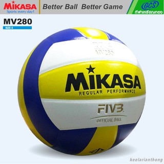 สินค้า MIKASA MV280 วอลเลย์บอลมิกาซ่า