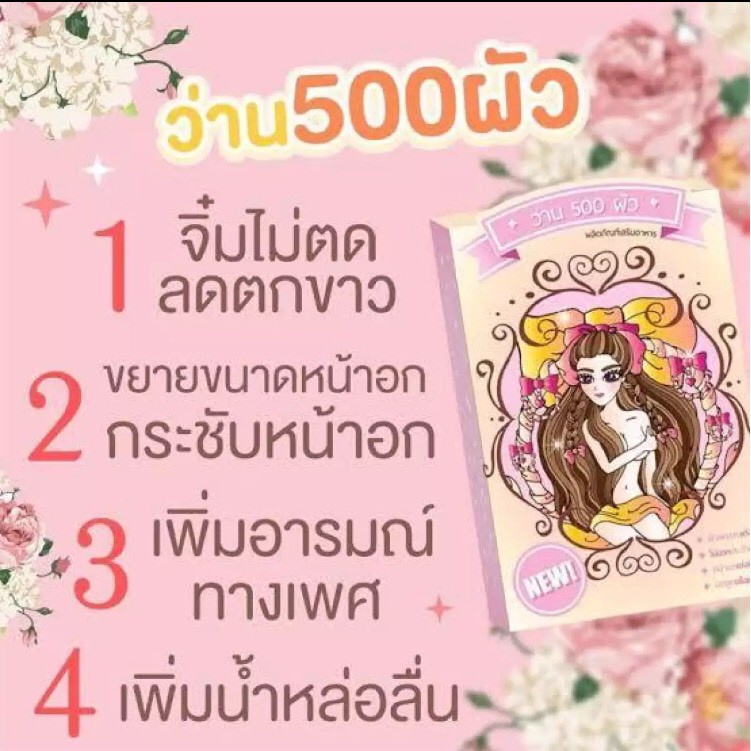 พร้อมส่ง-ถูก-ของแท้-ว่าน-500-ผัว-สมุนไพร-อกฟูรูฟิต