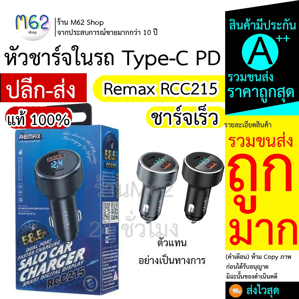 Remax RCC215 Car Charger Dual Port 58.5 W หัวชาร์จรถ 2 ช่อง / Type-C PD ...