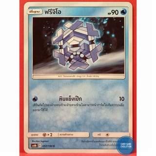[ของแท้] ฟรีจิโอ C 057/194 การ์ดโปเกมอนภาษาไทย [Pokémon Trading Card Game]