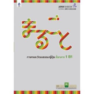 สินค้า DKTODAY หนังสือ มะรุโกะโตะ ชั้นกลาง 1 B1