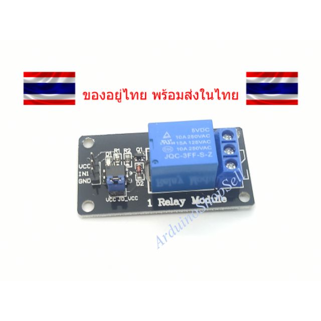 046-โมดูลรีเลย์-relay-5v-relay-module-ไม่มีเก็บปลายทาง