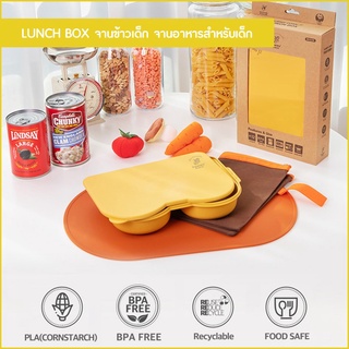 Lunch Box Yummy Corn จานข้าวเด็ก จานอาหารสำหรับเด็ก