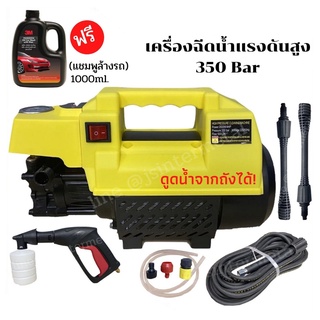 ปั๊มอัดฉีดแรงดันสูง FAST TECH (ตัวสีฟ้า) แถมน้ำมันอเนอกประสงค์ WD40 /FASTTECH (สีแดง)TOP UP JSM (เหลือง)แถมแชมพูล้างรถ3M