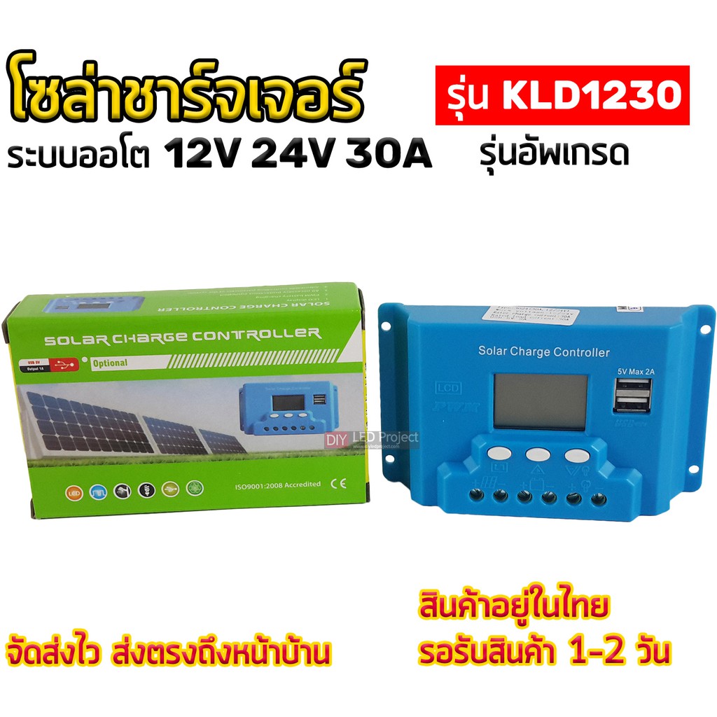 โซล่าชาร์จเจอร์-30a-12v-24v-kld1230-ระบบออโต-รุ่นอัพเกรด