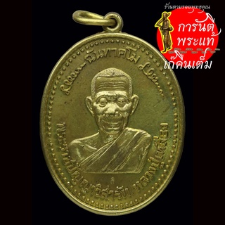 เหรียญ สร้างหอพระพุทธรูปศักดิ์สิทธิ์ กุฏิหลวงปู่ หลวงปู่เหลือง ฉันทาคโม เนื้อทองเหลือง