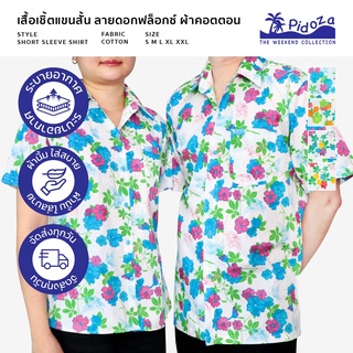 เสื้อเชิ้ตผู้ใหญ่ เสื้อคู่พ่อ/แม่ ลายดอกฟล็อกซ์ผ้าคอตตอน