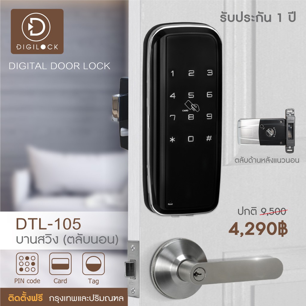 digital-door-lock-รุ่น-dtl-105-ดิจิตอลล็อค-ประตูบานสวิง-ตลับหลังแนวนอน-คอนโด-อาคารสำนักงาน-อพาร์ทเมนต์
