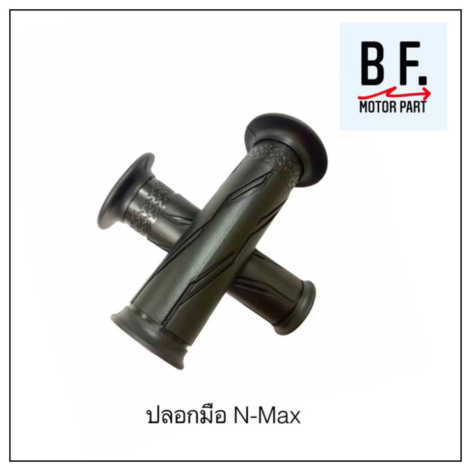 ปลอกมือ-n-max-สินค้าคุณภาพ-ราคาถูก