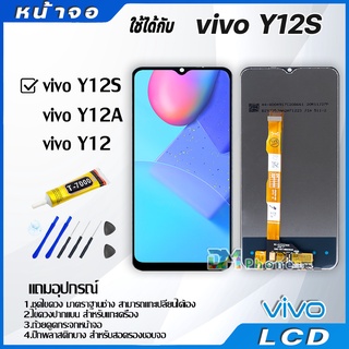 ภาพขนาดย่อของภาพหน้าปกสินค้าหน้าจอ LCD Display จอ + ทัช vivo Y12S Y12A Y12 งานแท้ อะไหล่มือถือ จอพร้อมทัชสกรีน วีโว่ Y12S Y12A Y12 แถมไขควง จากร้าน dmphone1 บน Shopee ภาพที่ 1