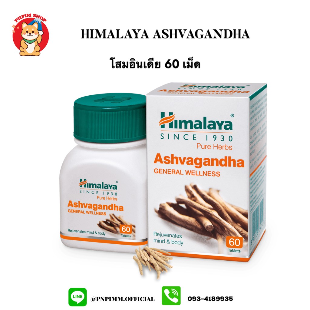 ภาพสินค้าhimalaya ashvagandha โสมอินเดีย 60 เม็ด จากร้าน pnpimm บน Shopee ภาพที่ 1