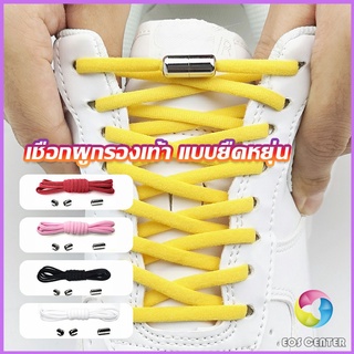 ภาพหน้าปกสินค้าEos Center เชือกรองเท้า ไม่ต้องผูก สายยืดหยุ่นได้ดี  Elastic metal shoelace buckle cover ที่เกี่ยวข้อง