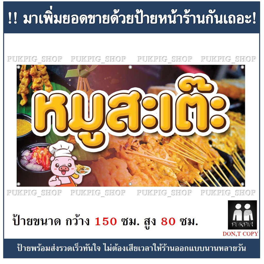 ป้ายร้าน-หมูสะเต๊ะ-ป้ายไวนิลเจาะตาไก่