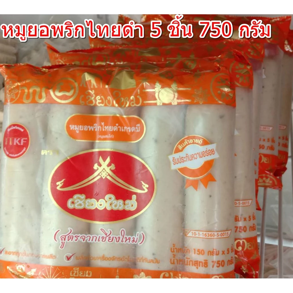 หมูยอเชียงใหม่ 750 กรัม แพค 5 ชิ้น พริกไทยดำ  - รูปที่ 3