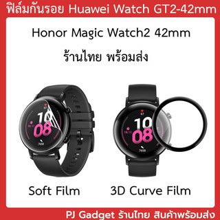 ภาพหน้าปกสินค้าของอยู่ไทย GT2 42mm ฟิล์มโค้ง 3D ฟิล์มกันรอย Huawei Watch GT2 42 mm honor magic2 42mm ฟิล์ม Film พร้อมส่ง ง เต็มจอ ที่เกี่ยวข้อง