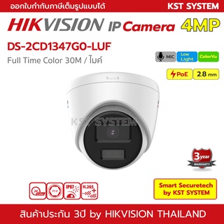 ภาพหน้าปกสินค้าDS-2CD1347G0-LUF (2.8mm) กล้องวงจรปิด Hikvision ColorVu IPC 4MP PoE (ไมค์) ซึ่งคุณอาจชอบราคาและรีวิวของสินค้านี้