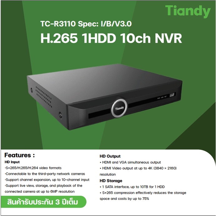 เครื่องบันทึก Tiandy TC-R3110 Spec: I/B/V3.0 H.265 1HDD 10ch NVR ...