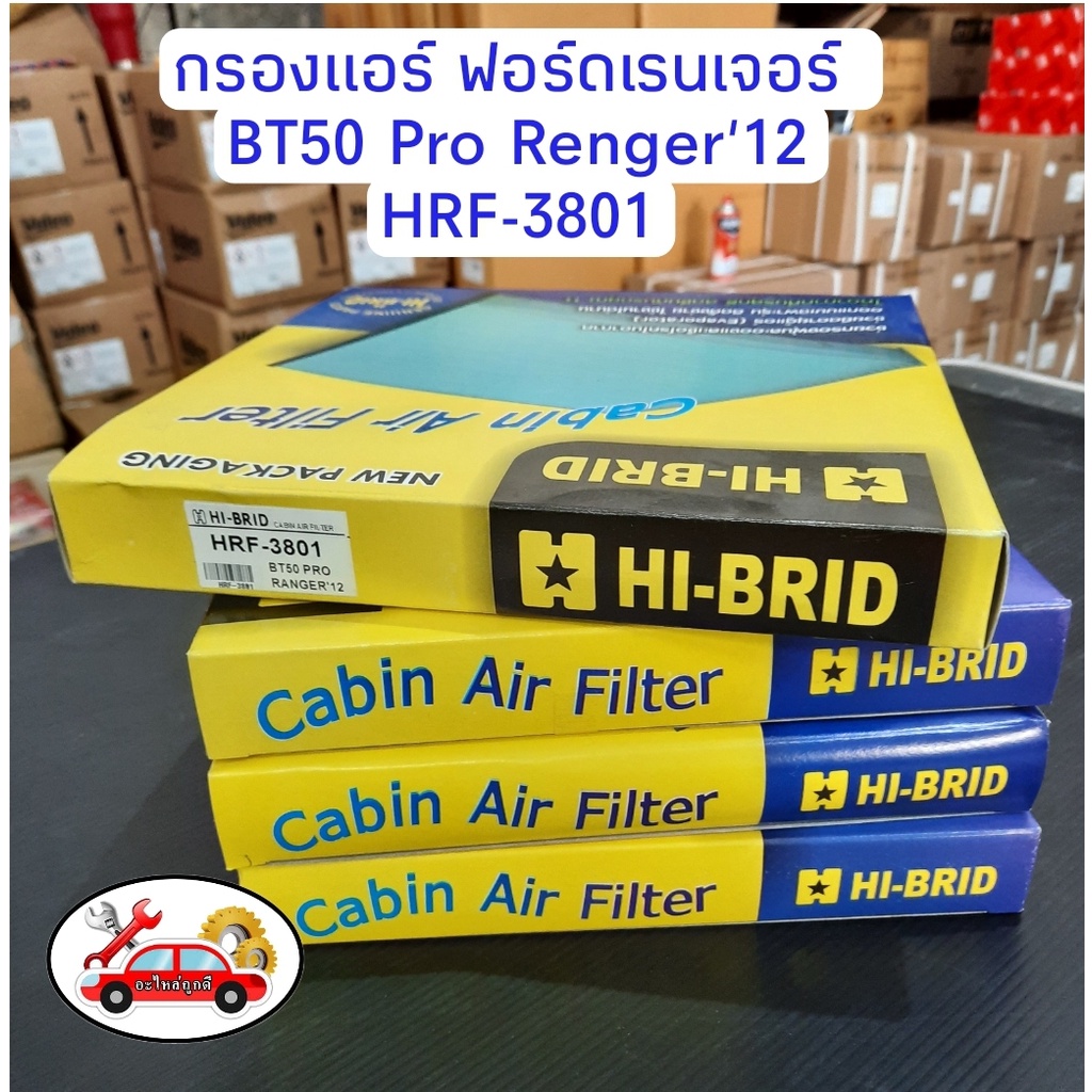 กรองแอร์-ฟอร์ดเรนเจอร์-bt50-pro-ford-ranger-ฟอร์ดเอฟเวอร์เรส-มาสด้า-mazda