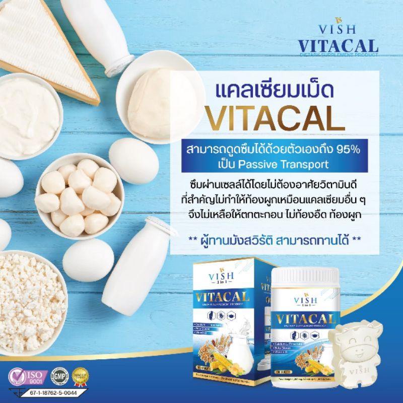 ภาพสินค้าจัดส่งฟรี 1กระปุก(100เม็ด) นมเม็ดแคลเซียมสูง VITACAL VISH 3in1 สร้างมวลกระดูก ฟัน เสริมภูมิคุ้มกัน อาหารเสริม เพิ่มสูง จากร้าน ojilinplus บน Shopee ภาพที่ 1