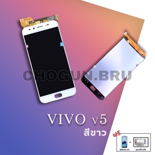 จอ Vivo V5   |  หน้าจอวีโว่   |   แถมฟิล์มกระจกพร้อมชุดไขควงและกาวฟรี  |  มีสินค้าพร้อมจัดส่ง | ส่งของทุกวัน