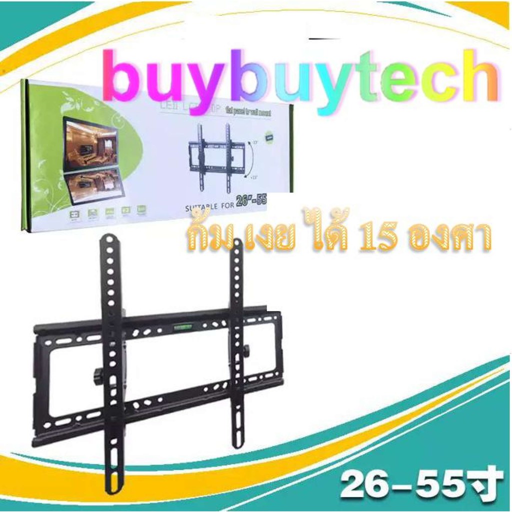 buybuytech-ขาแขวนทีวีขนาด-26-55-นิ้ว-ปรับมุมก้มเงยได้-15-องศา