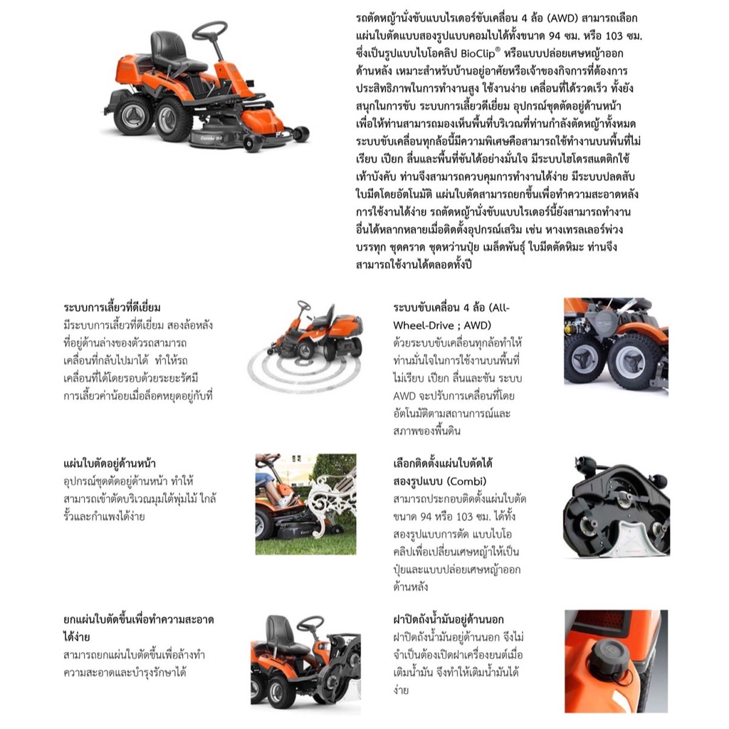 husqvarna-รถตัดหญ้าแบบนั่งขับ-รุ่น-r216awd-rider-รถตัดหญ้า-ตัดหญ้านั่งขับ-เครื่องตัดหญ้า-ตัดหญ้า