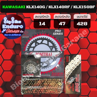 ชุดสเตอร์ โซ่ข้อหนา ไม่มี X-Ring ไม่มี O-Ring สีดำหมุดทอง [ KLX140G / KLX140RF / KLX150BF ] JOMTHAI