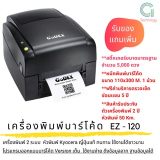 เครื่องพิมพ์บาร์โค้ด Godex EZ120 เครื่องพิมพ์สติ๊กเกอร์บาร์โค้ด