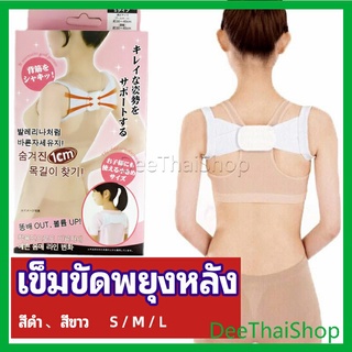 DeeThai เข็มขัดพยุงหลัง  แก้ไขหลังค่อม การแก้ไขท่าทางของเด็ก back correction belt