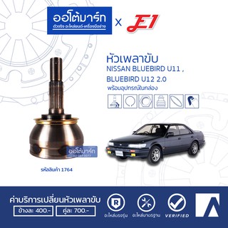 E1 หัวเพลาขับ NISSAN BLUEBIRD U11, BLUEBIRD U12 2.0 A27-F25-O56 NI-016 (1ชิ้น)