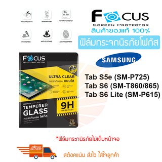 FOCUS ฟิล์มกระจกนิรภัย Samsung Galaxy Tab S6 Lite (P615) / Tab S6 (T860,T865) / Tab S5e (P725) (TEMPERED GLASS)