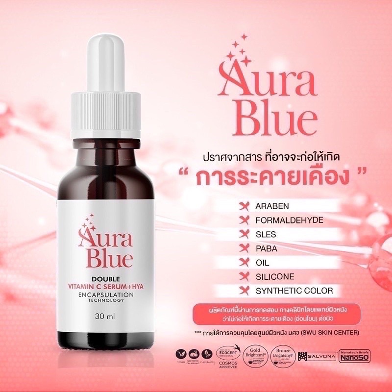 พร้อมส่ง-ของแท้-aura-blue-double-vitamin-c-serum-ออร่าบลูเซรั่ม