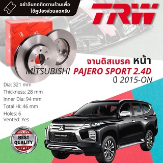 🔥ใช้คูปองลด20%เต็ม🔥 จานเบรคหน้า 1 คู่ / 2 ใบ MITSUBISHI PAJERO SPORT ปี 2015-ปัจจุบัน TRW DF 8229 ขนาด 320 mm