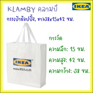 KLAMBY คลามบี กระเป๋าช้อปปิ้ง, ขาว38x15x42 ซม.