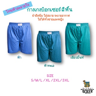 ภาพหน้าปกสินค้าArcher Boxer กางเกงบ๊อกเซอร์ กางเกงขาสั้น ผ้ายืด นุ่มใส่สบาย มีทุกไซส์ ใส่ได้ทั้งชายหญิง สีพื้น โทนฟ้าละลายใจ ซึ่งคุณอาจชอบราคาและรีวิวของสินค้านี้