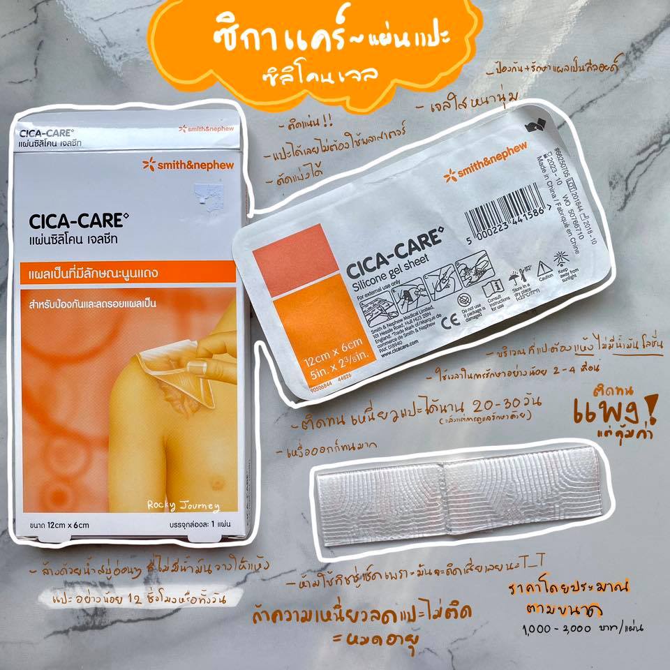 cica-care-ซิลิโคนเจลสำหรับแผลเป็นนูน-แผลผ่าตัด