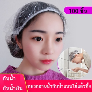 ภาพหน้าปกสินค้าหมวกอาบน้ำ แบบใช้แล้วทิ้ง พลาสติกใส กันน้ํา  สีใส ป้องกันแบคทีเรีย 100 ชิ้น/ชุด ที่เกี่ยวข้อง