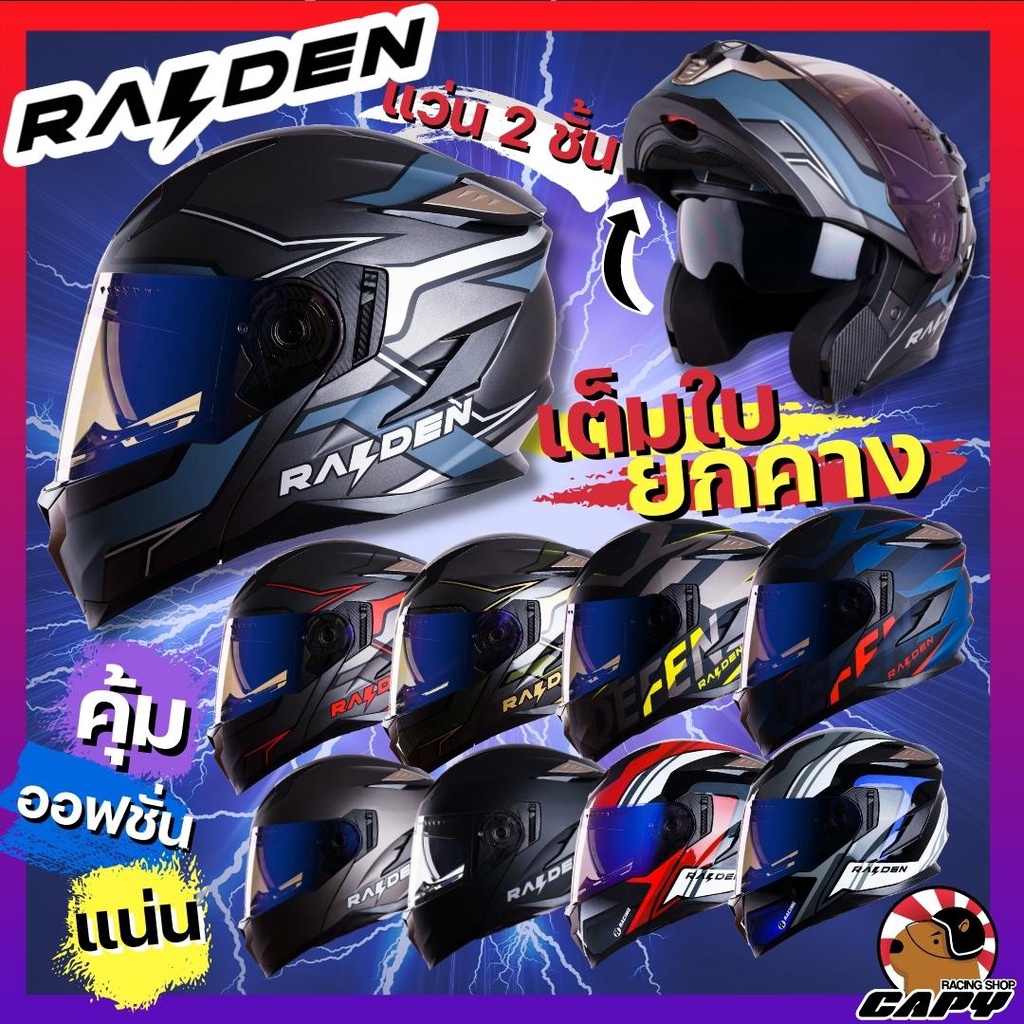 หมวกกันน็อค-เต็มใบ-หมวกเปิดคาง-raiden-motorcycle-helmet-flip-up-แว่นกันแดด2-ชั้น-หมวกเปิดหน้า