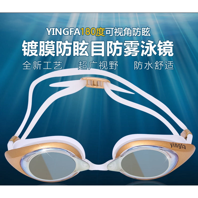 ภาพสินค้าYIngfa E810AF(M) Racing Goggles แว่นตาว่ายน้ำสำหรับมืออาชีพการฝึกอบรมแว่นตาป้องกันหมอก จากร้าน hongkongmall.th บน Shopee ภาพที่ 2