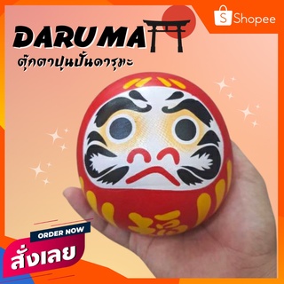 🌈ขายดี!!🌈 ตุ๊กตาดารุมะ ดารุมะ ปูนปาสเตอร์ ญี่ปุ่น Daruma